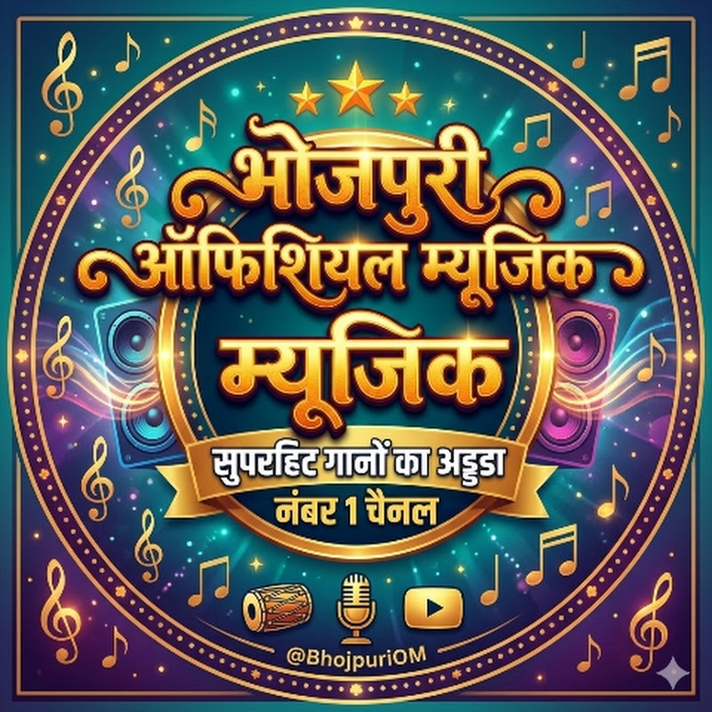 Bhojpuri Official Music | 