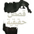 QBXe3YA1hHk-channel-avatar-قصص مغربية حقيقية 