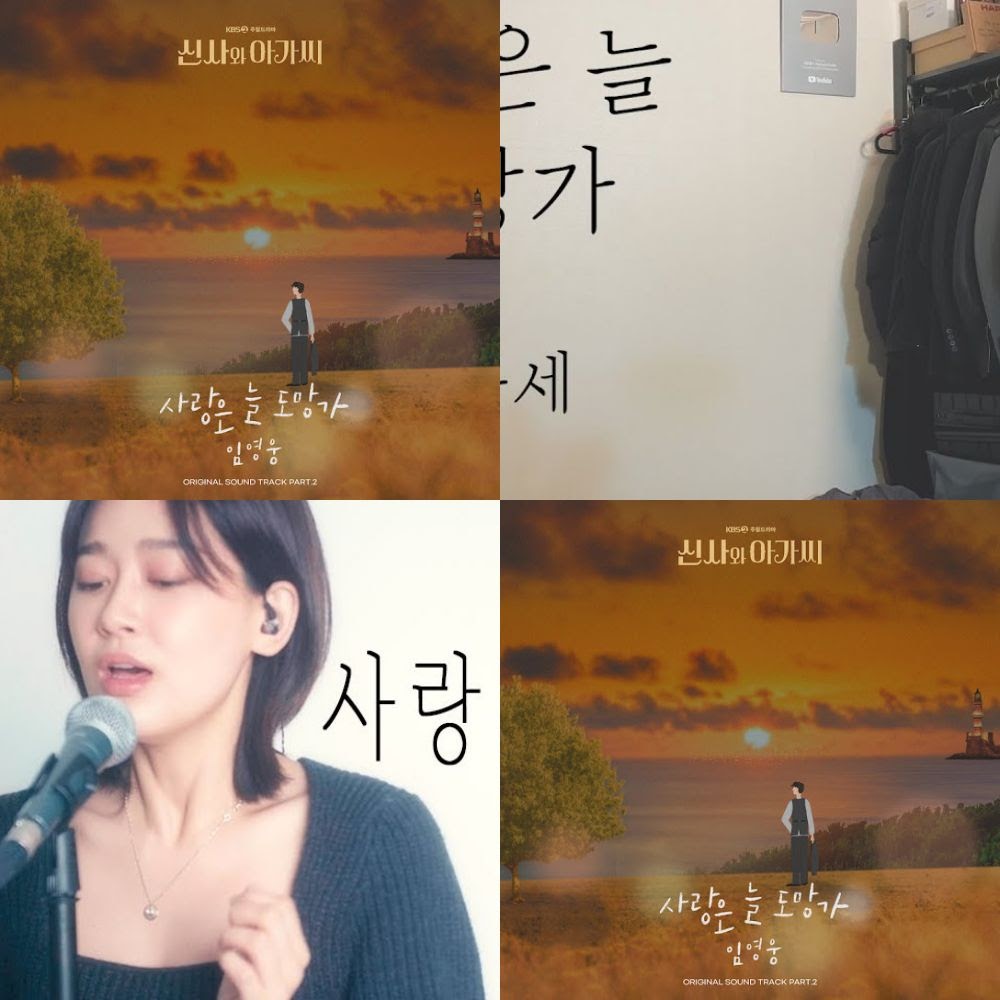 사랑은 늘 도망가