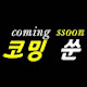 코밍쑨 노트