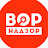 Ворнадзор