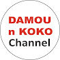 大慕n可可官方頻道 l DAMOU n KOKO Channel