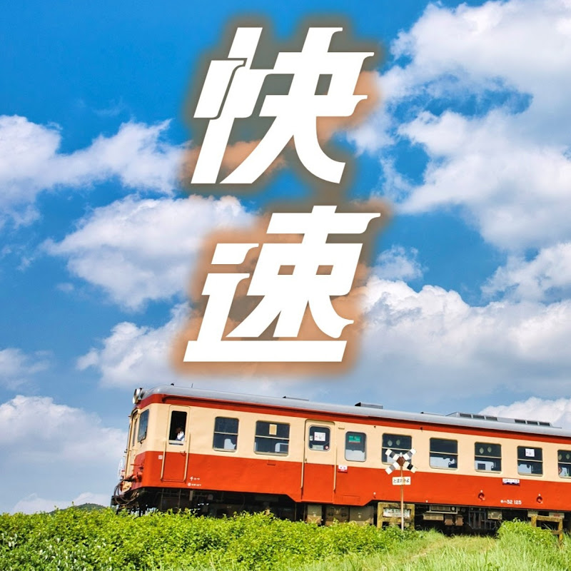Narukatsu Rapid