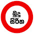 9gRhN4u6V9s-channel-avatar-Budu Siritha