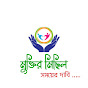 মুক্তির মিছিল_Muktir Michil logo