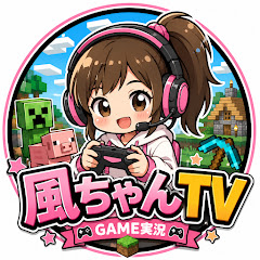 風ちゃんTV