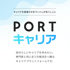 PORTキャリアー専門家と共にすべての就活生へ贈るコンテンツーアイコン画像