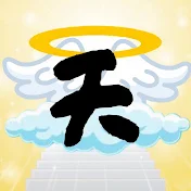 クスッと天国【ゆっくり解説】
