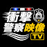 t9s1WeKQn7c-channel-avatar-衝撃警察映像 TV
