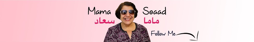 Mama Soaad Avatar de chaîne YouTube