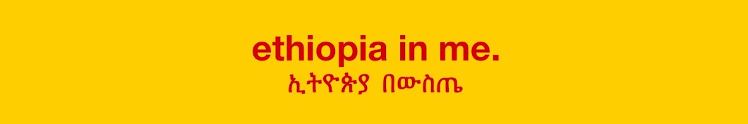Ethiopia In Me. ইউটিউব চ্যানেল অ্যাভাটার