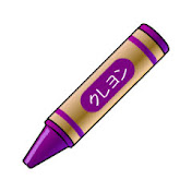 クレヨンV切り抜き