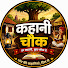 jnAr2J0ZClc-channel-avatar-Kahani Chowk
