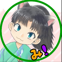 宮尾みおたろう9さいのの画像