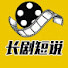 2fbzE788_cE-channel-avatar-长剧短说