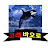 @고래바오로