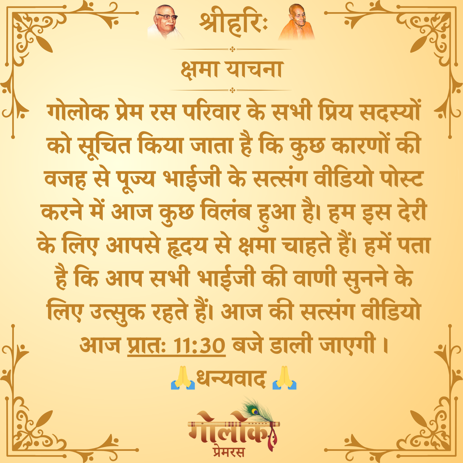 Post from गोलोक प्रेम रस Golok Prem Ras