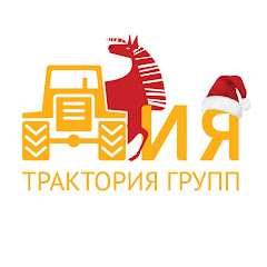 ТРАКТОРИЯ ГРУПП