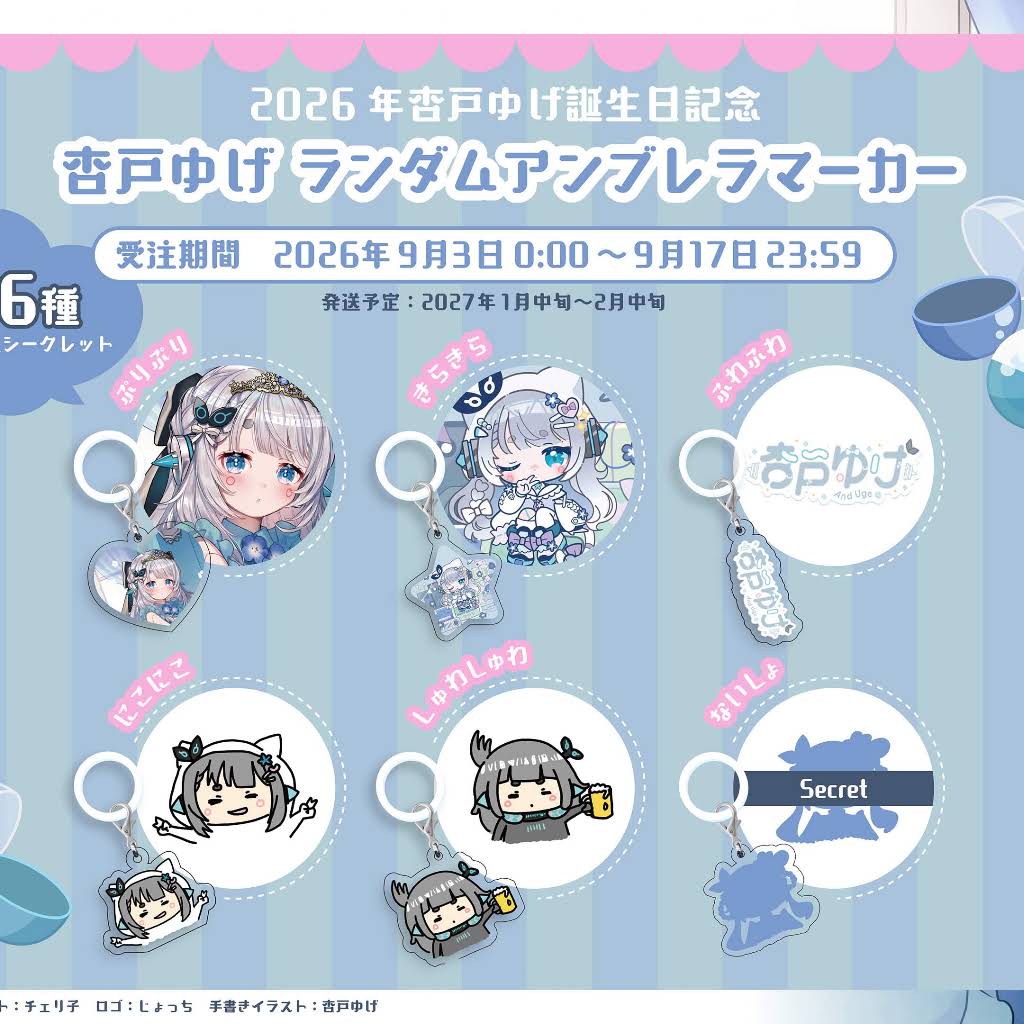 ┈┈┈┈✧ 🎂 ✧┈┈┈┈ 🕊#杏戸ゆげ🕊 誕生日グッズが発売中