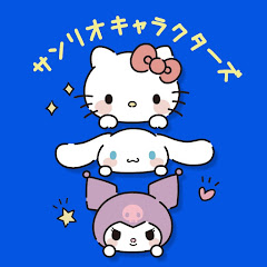 サンリオキャラクターズ【公式】アイコン画像