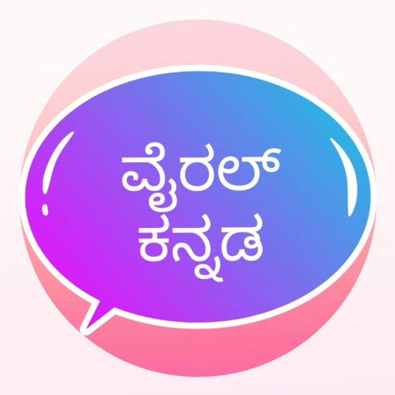 Whyral Kannada - ವೈರಲ್ ಕನ್ನಡ