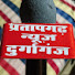 Ufq8IzIcyIM-channel-avatar-Pratapgarh News Durgaganj