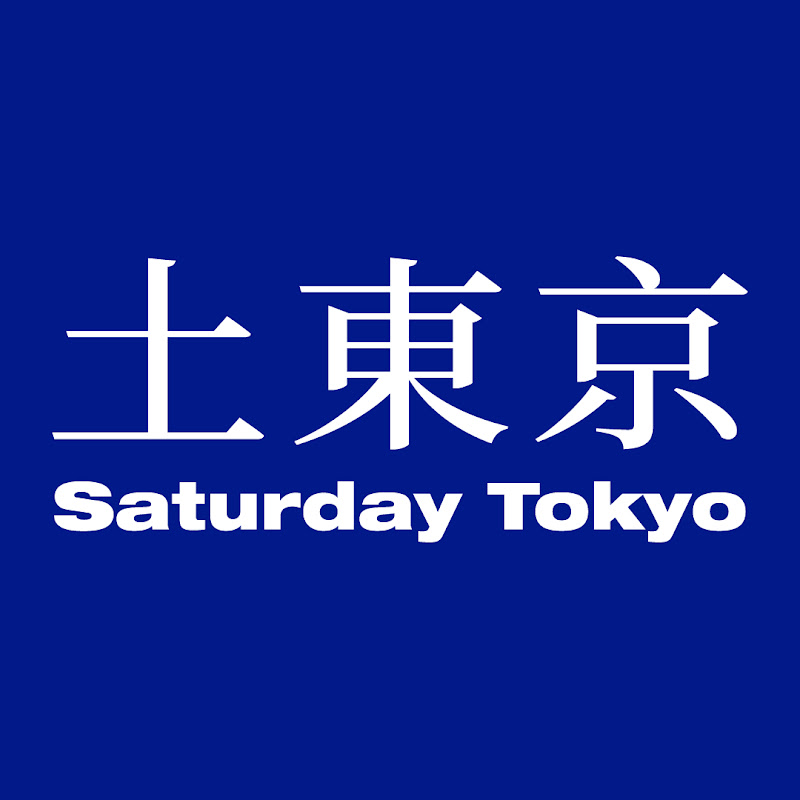 토요일의 도쿄