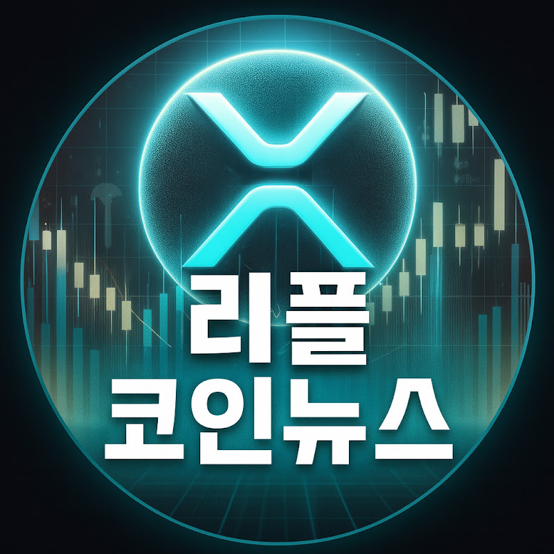 리플 코인 뉴스