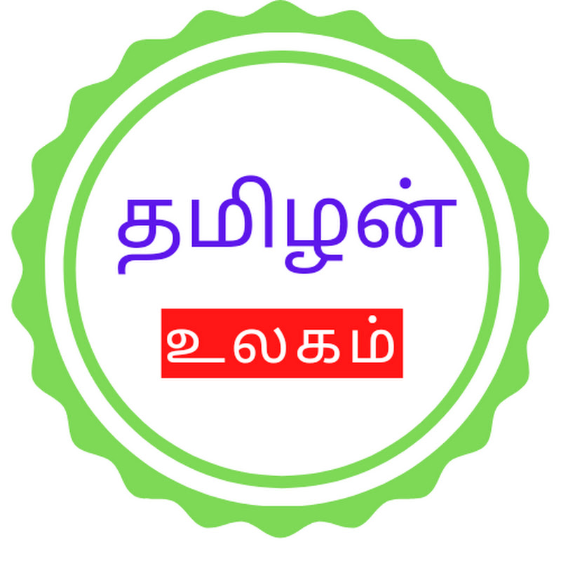 TAMILAN ULAGAM
