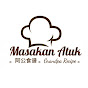 Masakan Atuk.阿公食谱.Grandpa Recipe logo