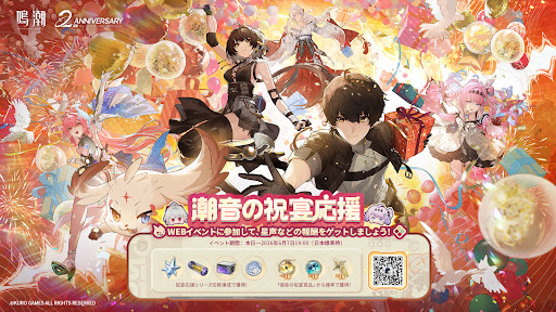 鳴潮 2 周年生誕祭限定 エイメス 応援棒 YouTube