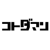共闘ことばRPG コトダマン公式