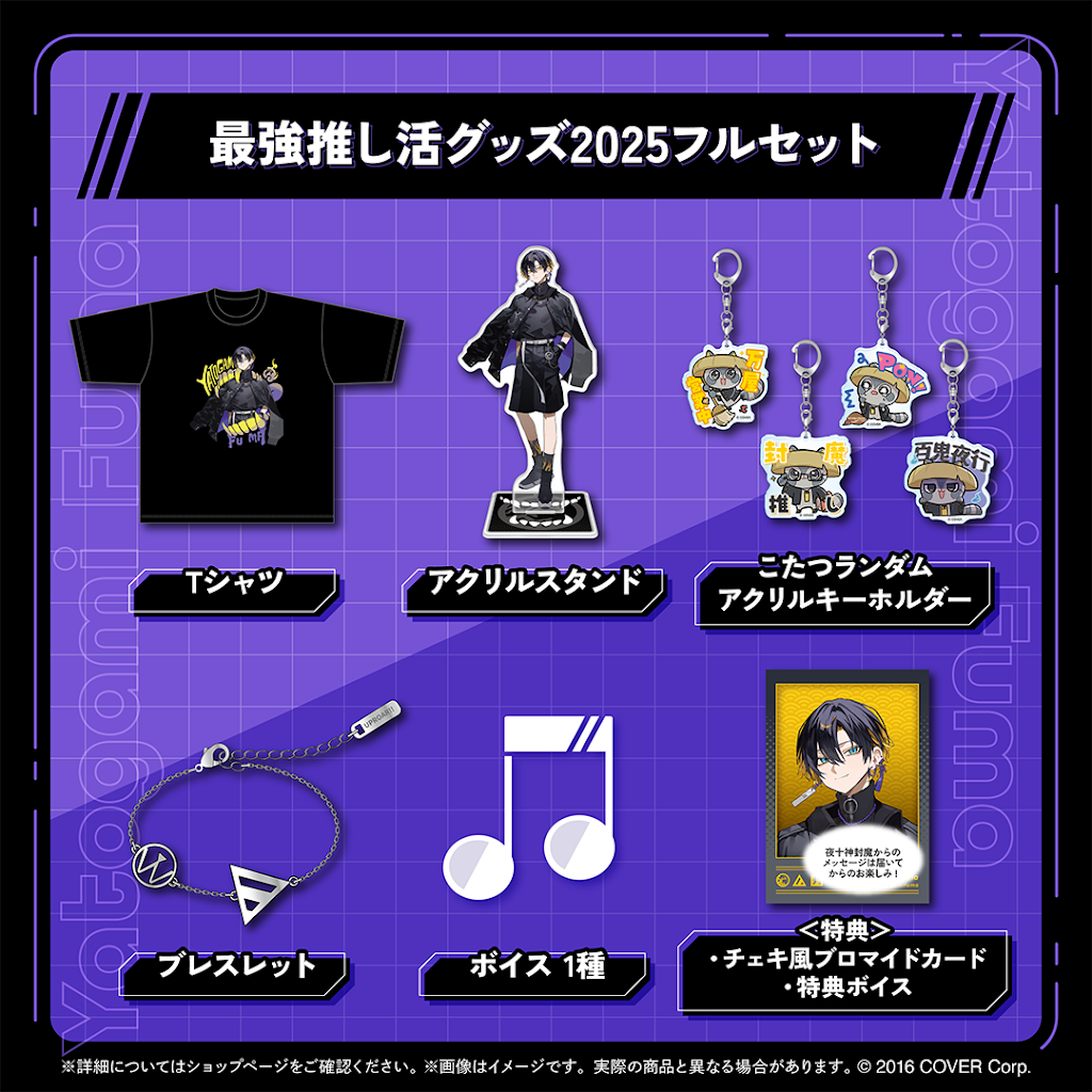 夜十神封魔 誕生日記念2023　フルセット 夜十神封魔 誕生日記念2024 – hololive production official shop