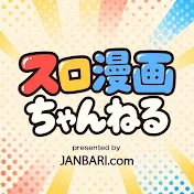 スロ漫画ちゃんねる