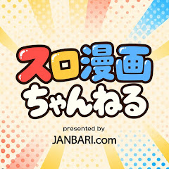 スロ漫画ちゃんねる