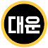 cyUuu2l5Xy8-channel-avatar-대운TV