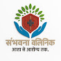 Sambhavna Clinic Cancer treatment in meerut logo