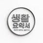 생활요약서