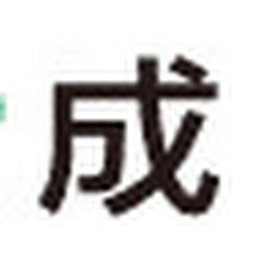成増塾 日本史科アイコン画像