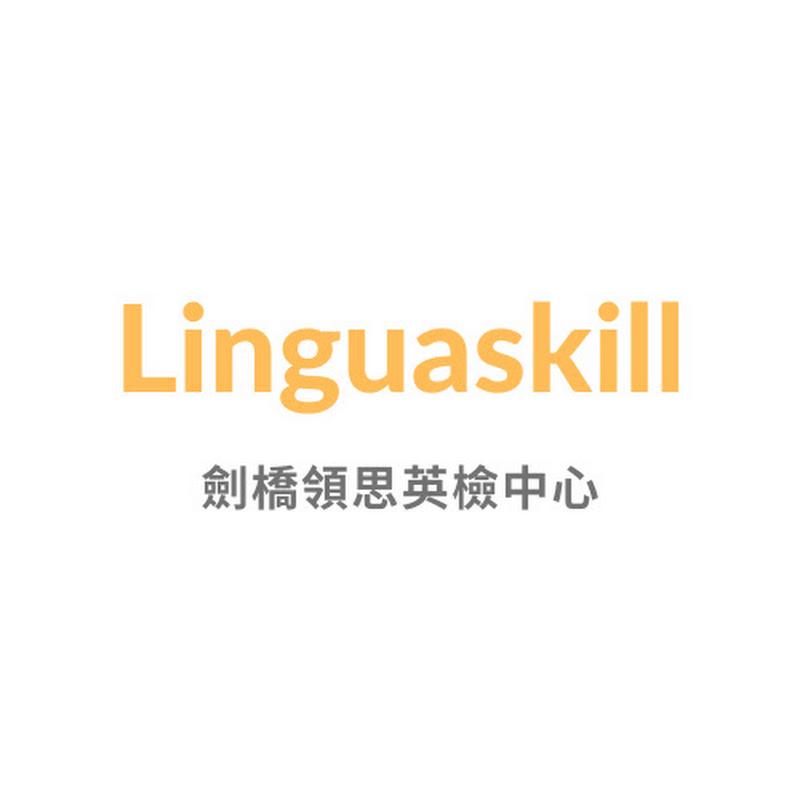 Linguaskill 劍橋領思台灣授權中心 YouTube 頻道頭像