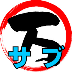 正解は万代サブチャンネルアイコン画像