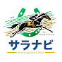 サラナビ競馬