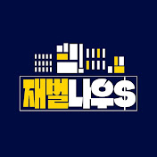 재벌나우