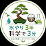 VtCy6xfk-2A-channel-avatar-水やり3年 科学で3分