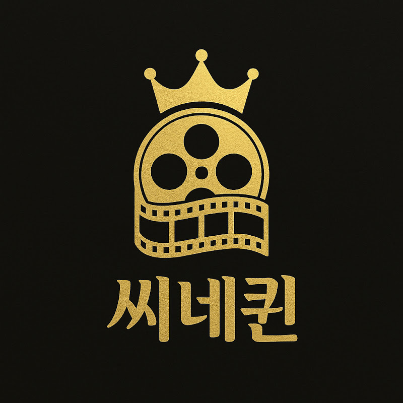 씨네퀸 (CineQueen)