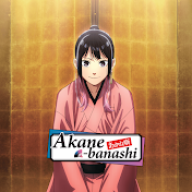 Akane-banashi Global