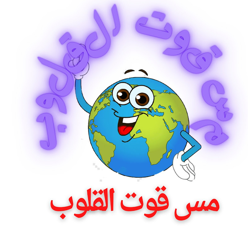 مس قوت القلوب [Koot alkloob]  