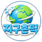 지구촌픽