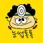 눈썹톡톡 반영구온라인강의전문 썸네일