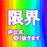 AnwSEBxYf3A-channel-avatar-限界非公式切り抜き